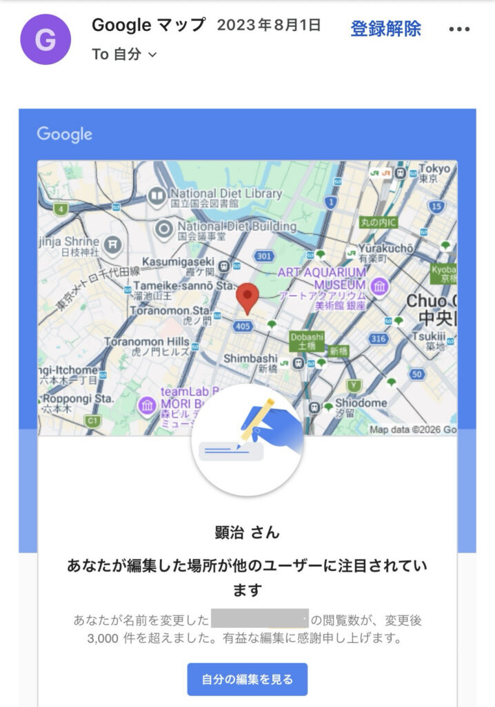 Googleからのメール