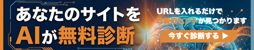 AI無料診断